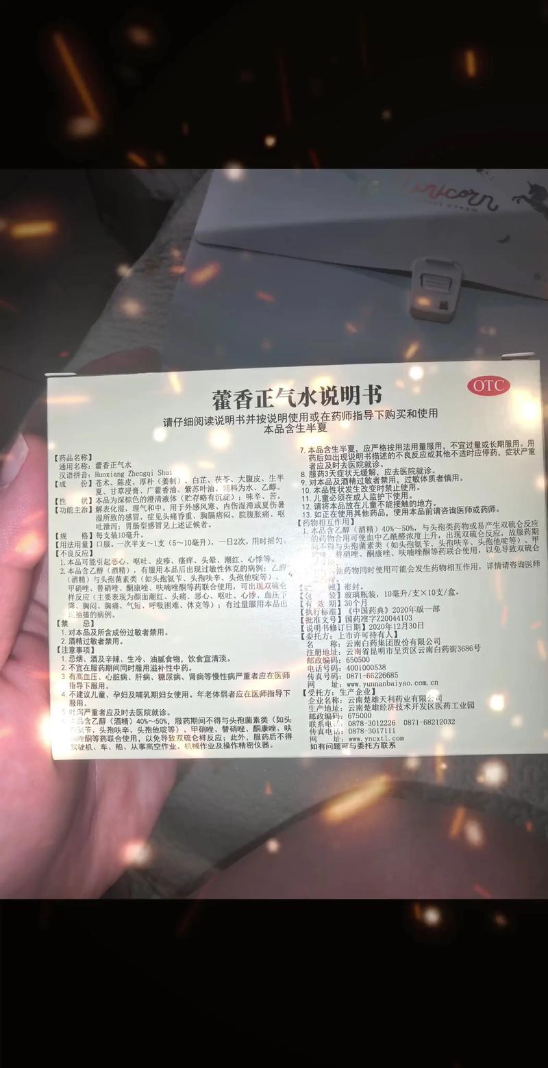 儿童能喝藿香正气水吗-第3张图片-郑州医学网