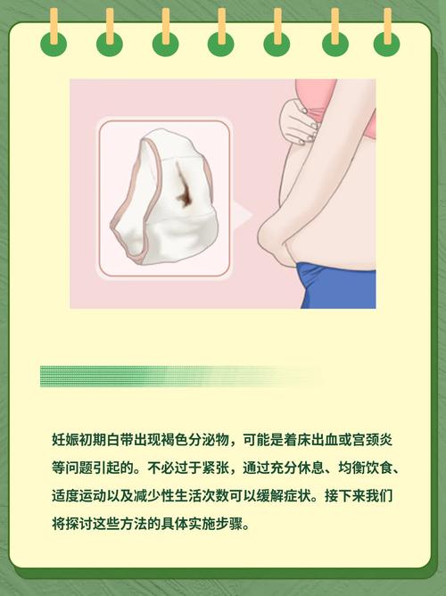孕期咖啡色分泌物图片，是先兆流产还是正常生理现象？-第2张图片-郑州医学网