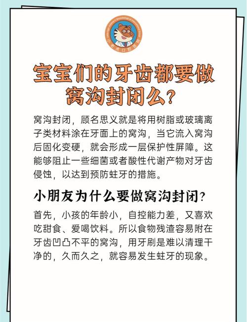 儿童窝沟封闭到底有没有必要做？真的能防蛀牙吗？-第1张图片-郑州医学网