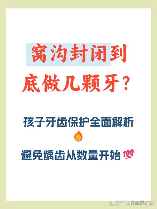 儿童窝沟封闭到底有没有必要做？真的能防蛀牙吗？-第3张图片-郑州医学网