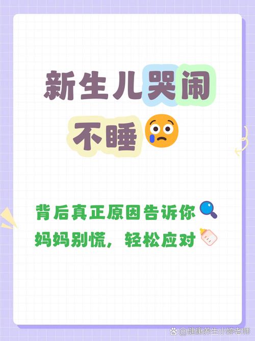 新生儿为什么不睡觉呢-第2张图片-郑州医学网