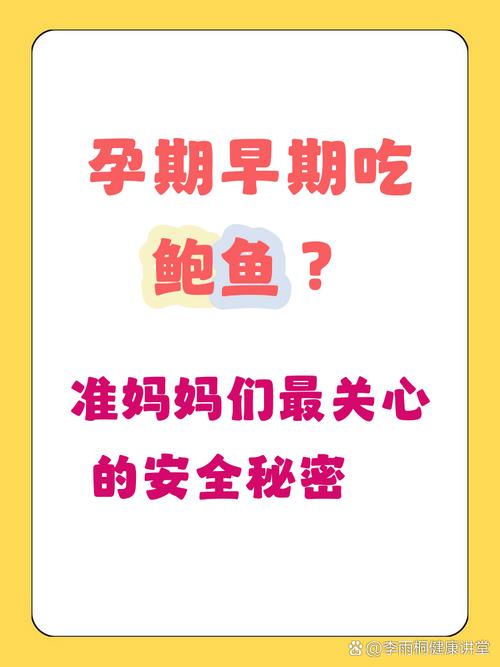 鲍鱼怀孕期间到底能不能吃？对胎儿有影响吗？-第2张图片-郑州医学网