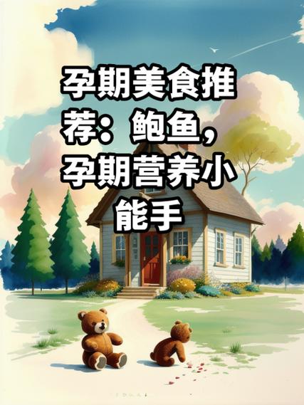 鲍鱼怀孕期间到底能不能吃？对胎儿有影响吗？-第3张图片-郑州医学网