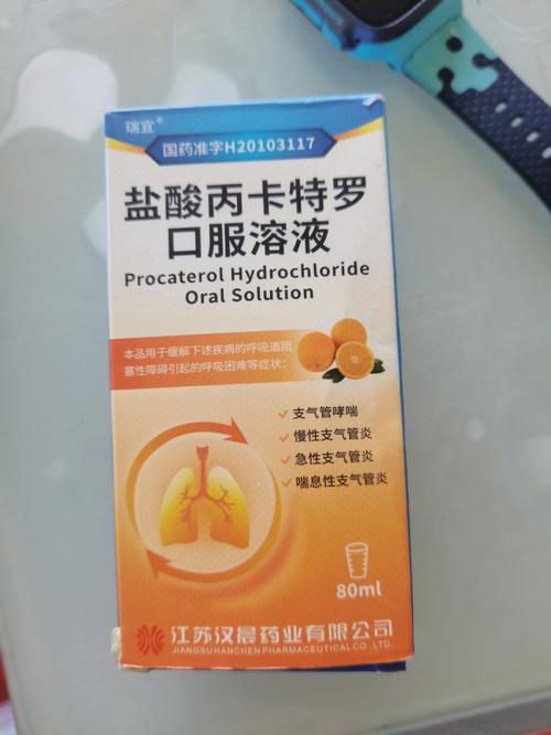 儿童服用丙卡特罗口服溶液时，家长需注意哪些关键事项？-第1张图片-郑州医学网