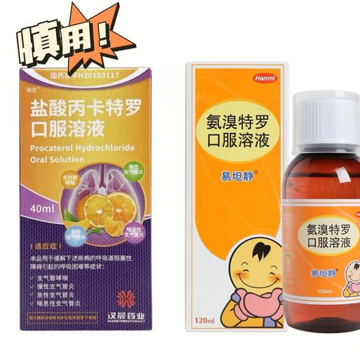 儿童服用丙卡特罗口服溶液时，家长需注意哪些关键事项？-第2张图片-郑州医学网