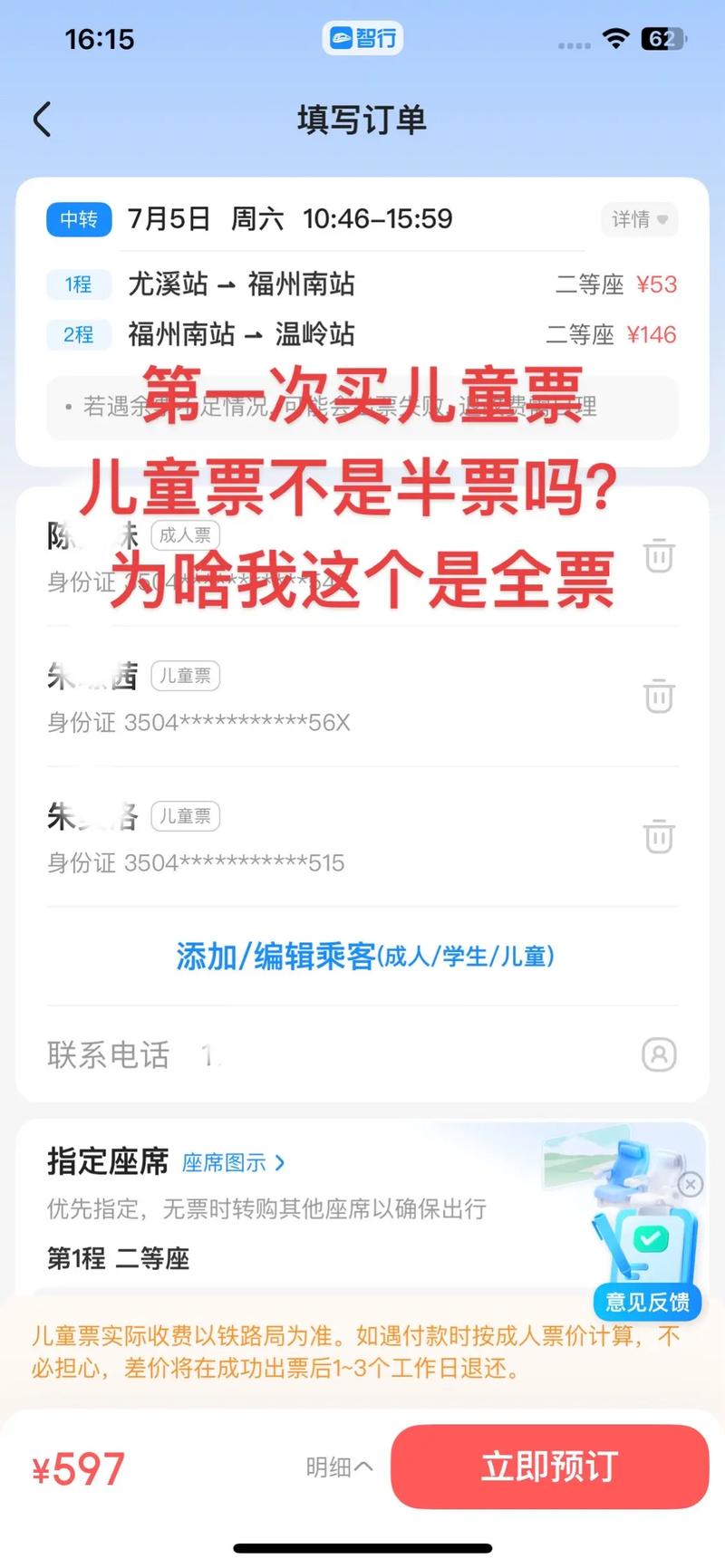 汽车儿童半票是否必须单独占座？能否与成人共用座位？-第1张图片-郑州医学网