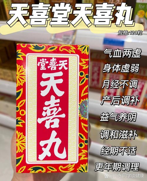 备孕期间天喜丸的正确服用方法与注意事项有哪些？-第1张图片-郑州医学网