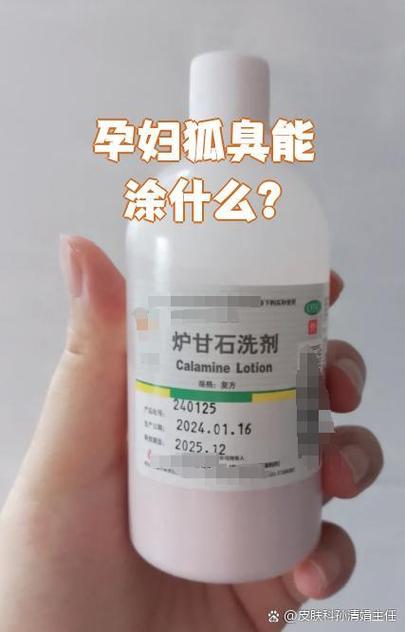 怀孕期间使用狐臭药会对胎儿有影响吗？-第1张图片-郑州医学网