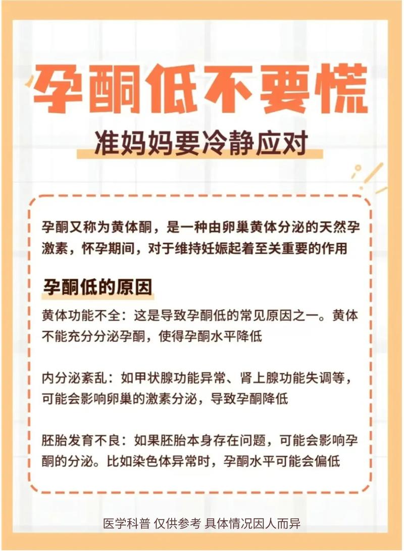 早孕期间孕酮低怎么办-第1张图片-郑州医学网