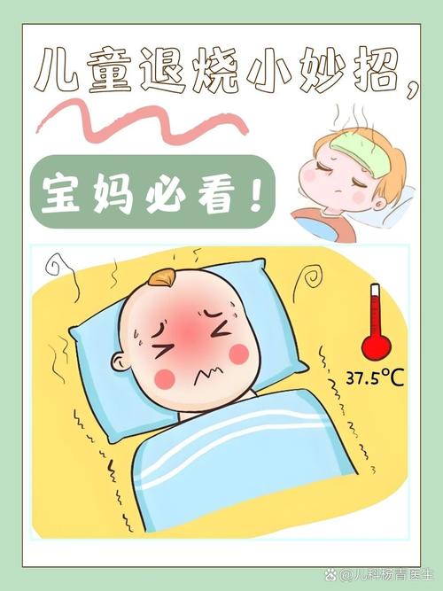 儿童发热38度必须立即吃药吗？如何科学处理避免误区？-第1张图片-郑州医学网
