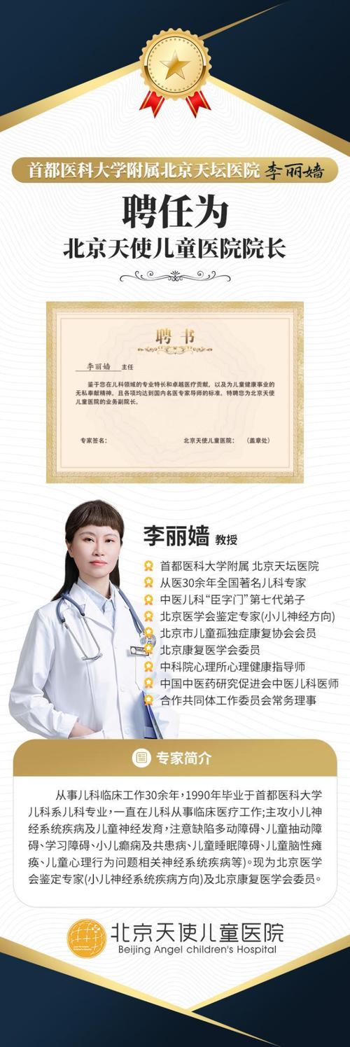 北京天使儿童医院专家如何为特殊儿童提供专业诊疗服务？-第2张图片-郑州医学网