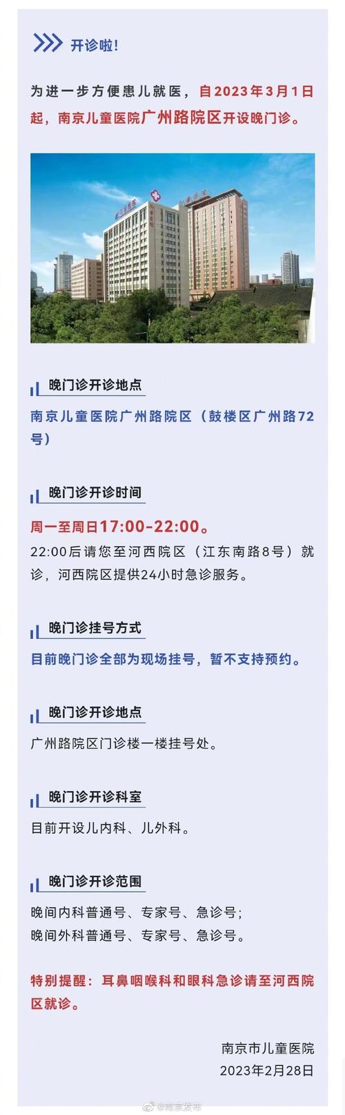 南京儿童医院网上预约怎么操作？流程、时间及注意事项有哪些？-第1张图片-郑州医学网