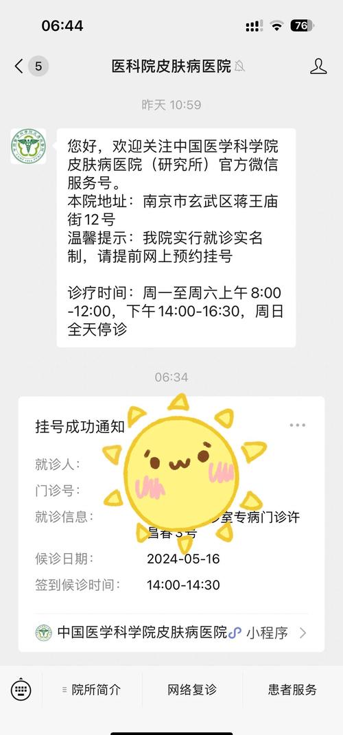 南京儿童医院网上预约怎么操作？流程、时间及注意事项有哪些？-第2张图片-郑州医学网