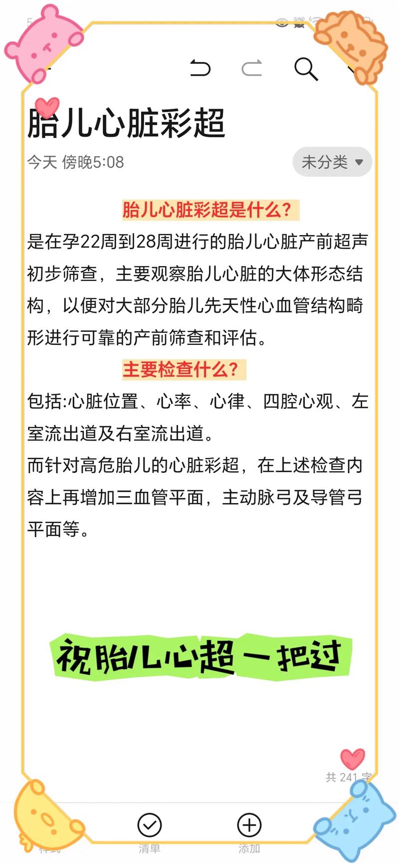 新生儿做心脏彩超有必要吗？哪些情况需要做？检查过程安全吗？-第1张图片-郑州医学网