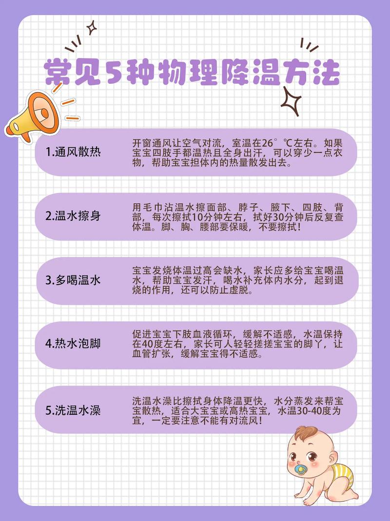 儿童发烧物理降温的正确方法有哪些？家长需注意哪些禁忌事项？-第3张图片-郑州医学网