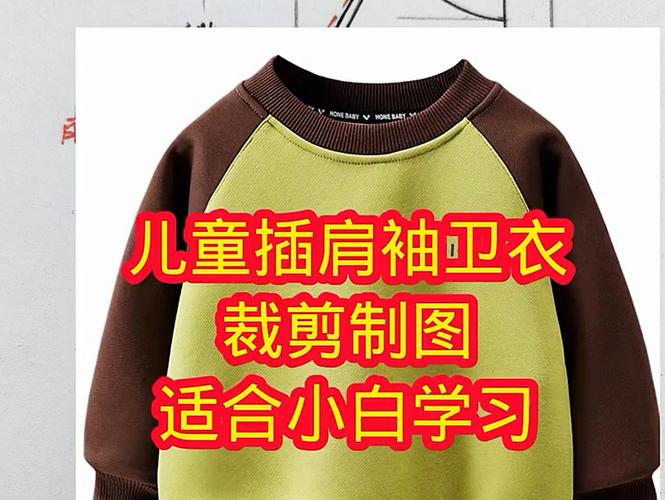 儿童插肩袖卫衣裁剪图的关键步骤和注意事项是什么？-第3张图片-郑州医学网
