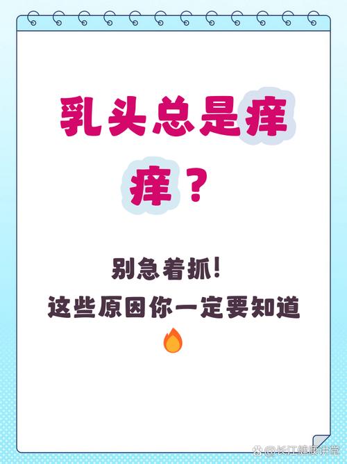 怀孕期乳房瘙痒是正常生理反应还是潜在健康问题？-第1张图片-郑州医学网