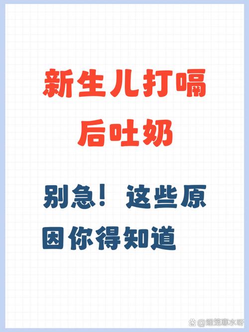 新生儿吐奶后打嗝不停，是消化问题还是护理方式有误？-第3张图片-郑州医学网