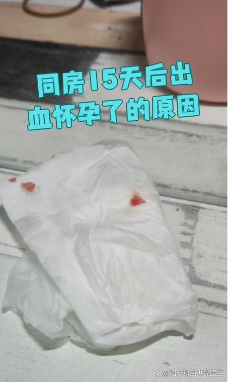 怀孕期间同房后出血，是正常现象还是危险信号？-第3张图片-郑州医学网