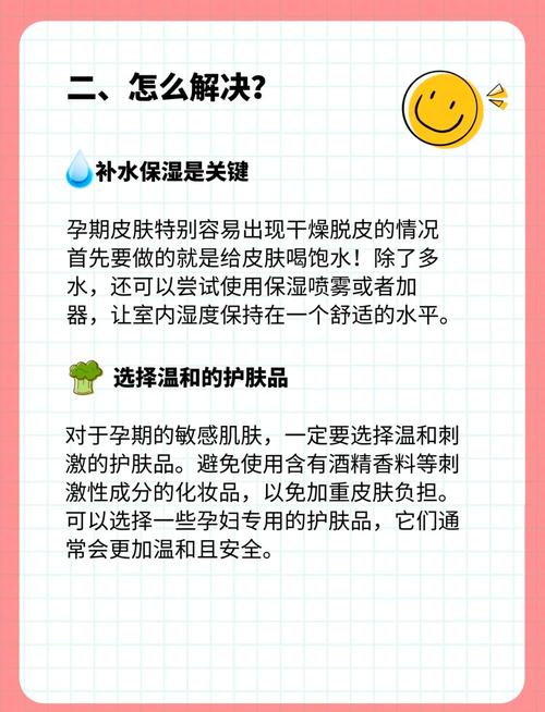 孕期脸干燥起皮难缓解？如何科学护理敏感肌又保障胎儿安全？-第1张图片-郑州医学网