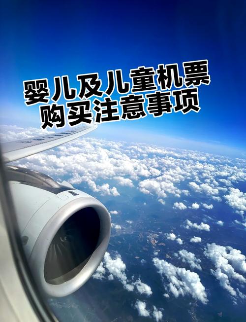儿童乘机买打折机票有年龄限制吗？不同航空公司政策有何差异？-第2张图片-郑州医学网