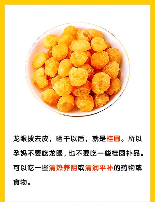 怀孕期间吃龙眼会引发上火或胎动不安吗？孕妇食用需注意哪些禁忌？-第1张图片-郑州医学网