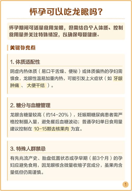 怀孕期间吃龙眼会引发上火或胎动不安吗？孕妇食用需注意哪些禁忌？-第3张图片-郑州医学网