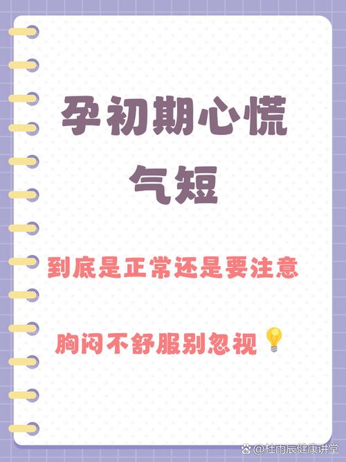 怀孕期间心慌是正常现象还是健康警报？需警惕哪些潜在风险？-第2张图片-郑州医学网