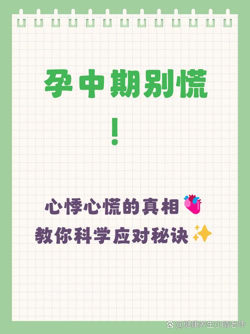 怀孕期间心慌是正常现象还是健康警报？需警惕哪些潜在风险？-第3张图片-郑州医学网