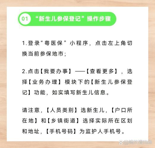新生儿办理医保卡流程是怎样的？需要准备哪些材料？-第3张图片-郑州医学网