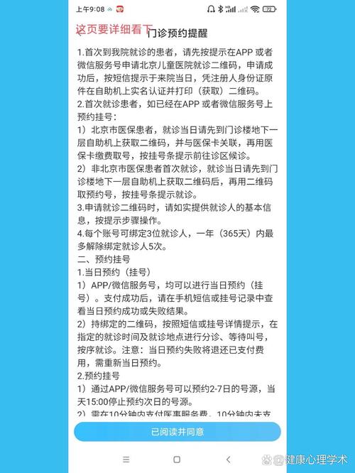 北京儿童医院挂号时间怎么查？每日放号时间与预约攻略是什么？-第1张图片-郑州医学网