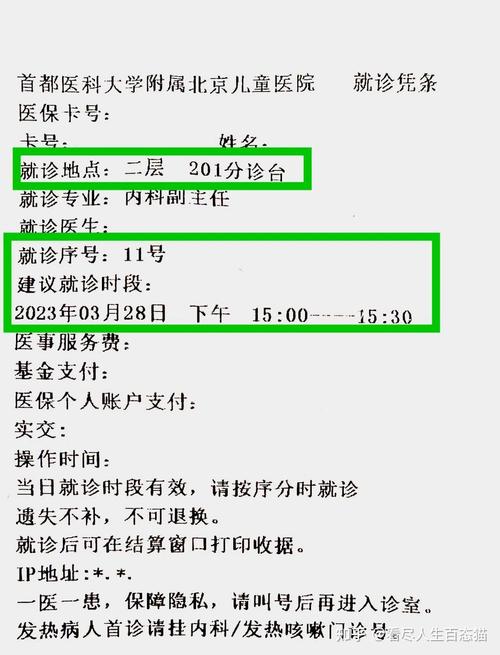 北京儿童医院挂号时间怎么查？每日放号时间与预约攻略是什么？-第2张图片-郑州医学网