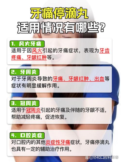 儿童牙疼能自行用药吗？哪些药安全且有效？-第3张图片-郑州医学网