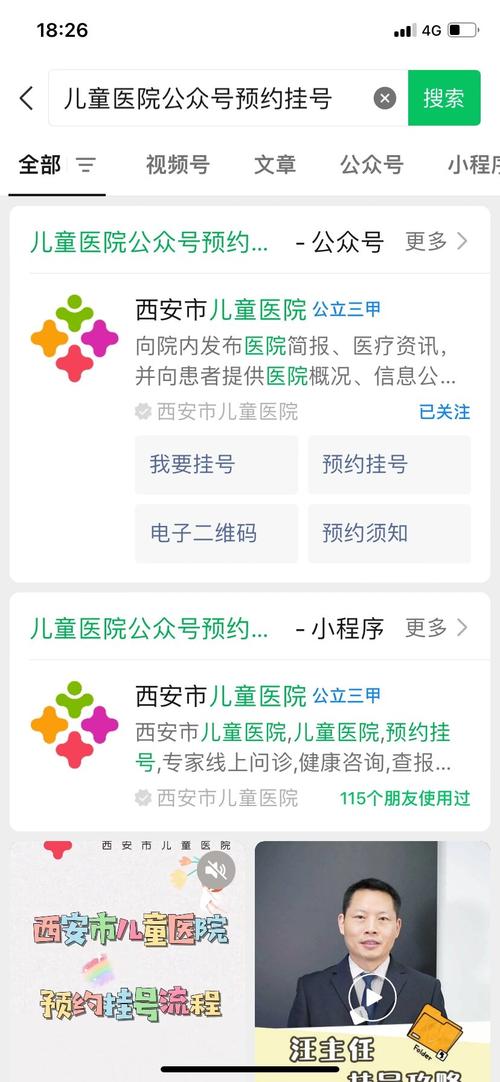 福州儿童医院预约挂号怎么操作？流程、时间、注意事项有哪些？-第2张图片-郑州医学网
