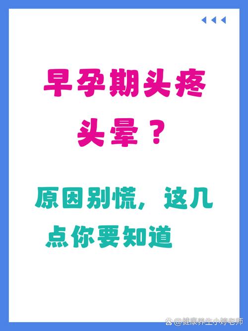 怀孕期间头痛频繁发作，究竟是什么原因导致的？-第1张图片-郑州医学网