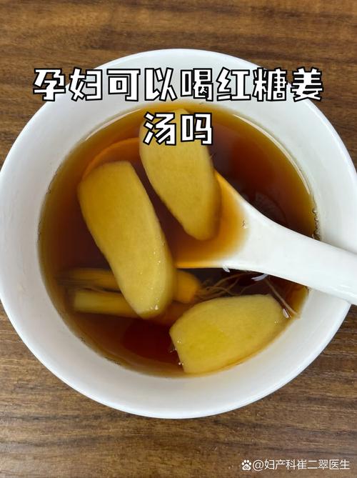 怀孕期间喝红糖水真的安全吗？对胎儿和孕妇有哪些具体影响？-第1张图片-郑州医学网