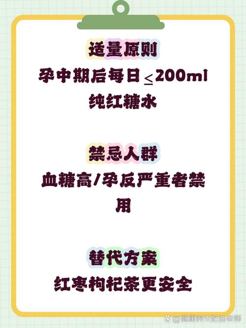 怀孕期间喝红糖水真的安全吗？对胎儿和孕妇有哪些具体影响？-第2张图片-郑州医学网