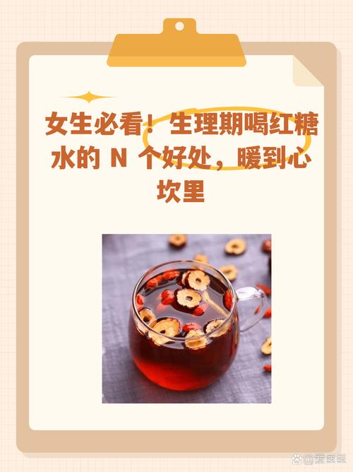 怀孕期间喝红糖水真的安全吗？对胎儿和孕妇有哪些具体影响？-第3张图片-郑州医学网