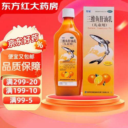 三维鱼肝油乳儿童用，剂量和服用时间有讲究吗？-第2张图片-郑州医学网