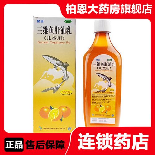 三维鱼肝油乳儿童用，剂量和服用时间有讲究吗？-第3张图片-郑州医学网