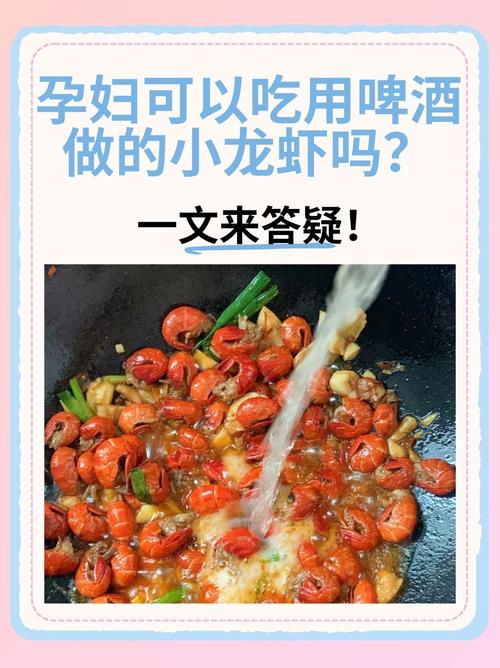怀孕期间吃龙虾会致胎儿过敏吗？有哪些注意事项？-第1张图片-郑州医学网