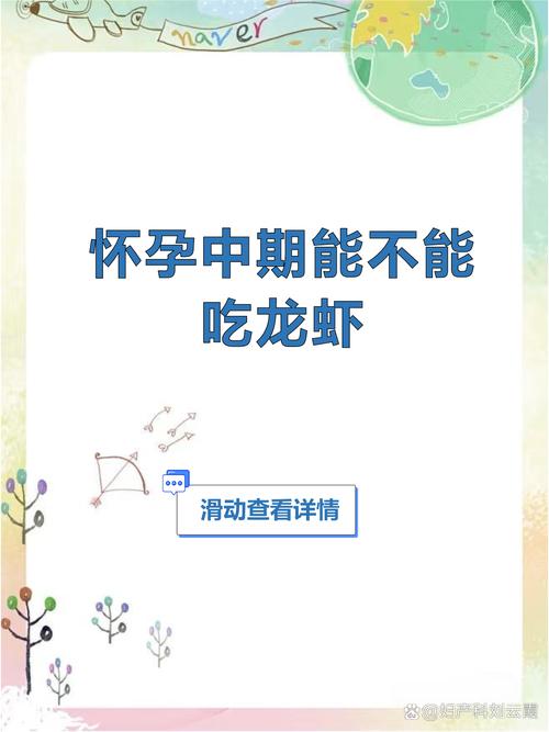 怀孕期间吃龙虾会致胎儿过敏吗？有哪些注意事项？-第3张图片-郑州医学网