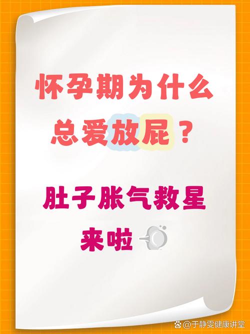 孕期频繁放屁是正常现象吗？背后可能隐藏哪些健康信号？-第1张图片-郑州医学网