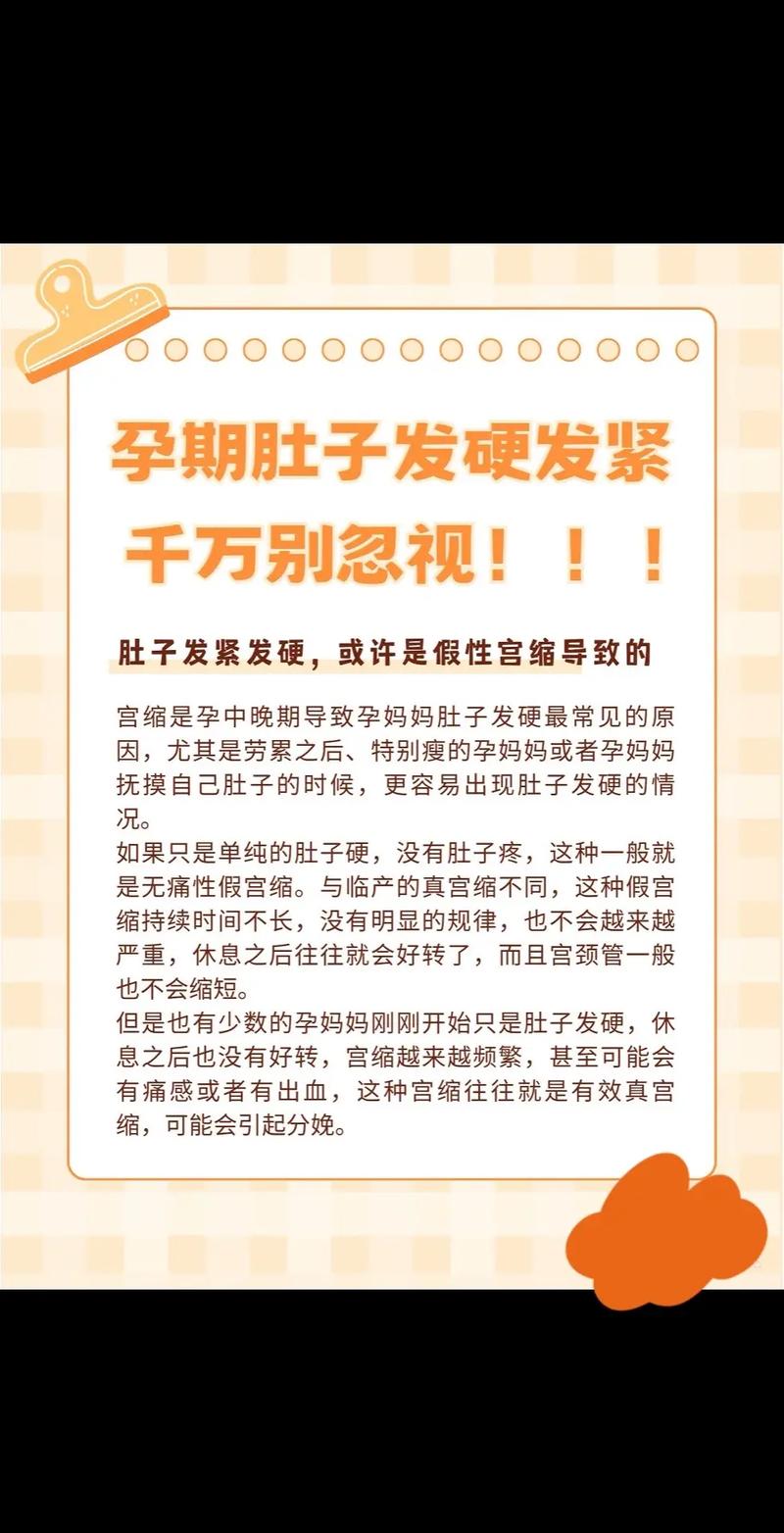 孕期小肚子硬是正常现象还是危险信号?需要警惕哪些异常情况?-第1张图片-郑州医学网 孕期小肚子硬是正常现象还是危险信号?需要警惕哪些异常情况?-第1张图片-郑州医学网