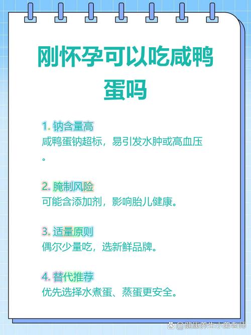 怀孕期间吃鸭蛋对胎儿发育有影响吗？需要注意哪些食用禁忌？-第3张图片-郑州医学网