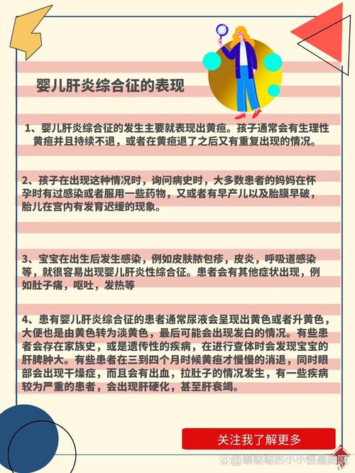 新生儿肝炎早期症状隐匿，家长该如何识别黄疸、厌食等异常信号？-第2张图片-郑州医学网