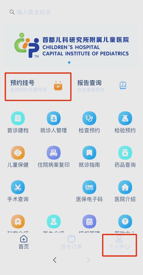 妇女儿童医院网上挂号怎么操作？新手指南与常见问题解答-第1张图片-郑州医学网