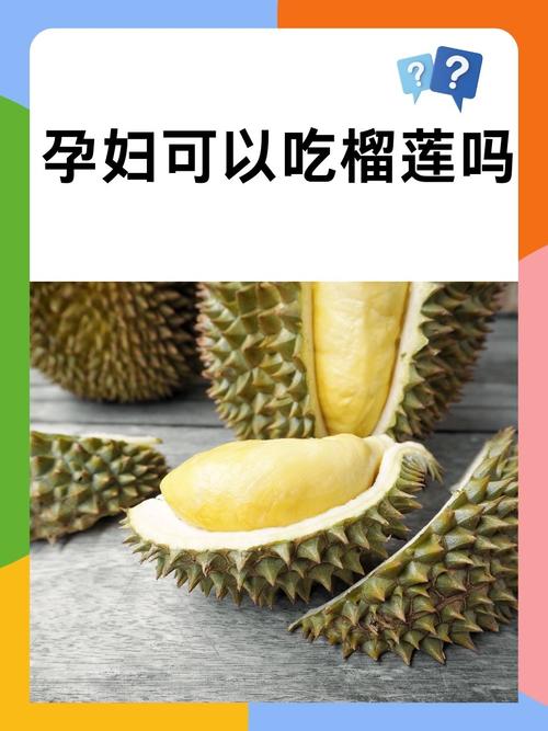 怀孕期间到底能不能吃榴莲？对胎儿和孕妇身体会有哪些影响？-第1张图片-郑州医学网