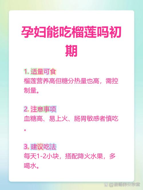 怀孕期间到底能不能吃榴莲？对胎儿和孕妇身体会有哪些影响？-第2张图片-郑州医学网