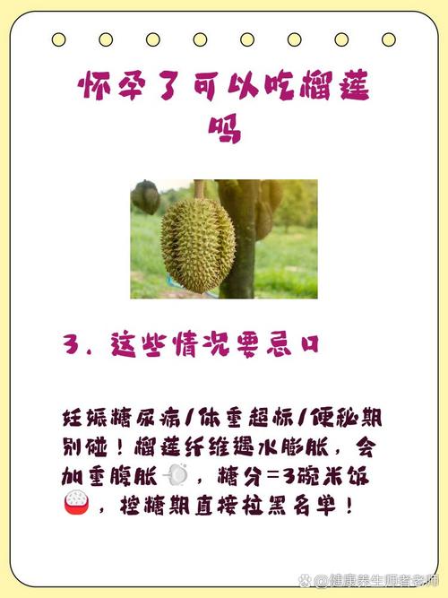 怀孕期间到底能不能吃榴莲？对胎儿和孕妇身体会有哪些影响？-第3张图片-郑州医学网